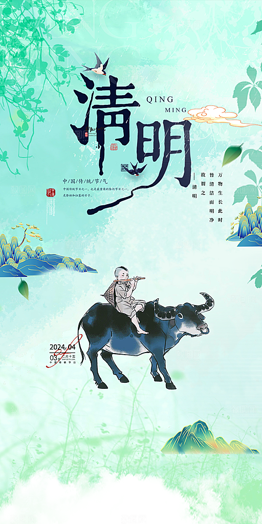 创意清新节日清明节海报