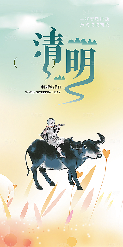 创意清新节日清明节海报