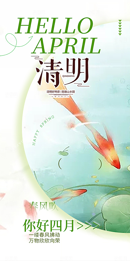 创意清新节日清明节海报