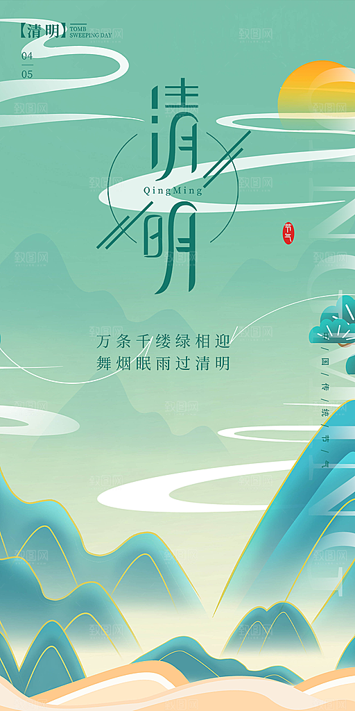 创意清新节日清明节海报