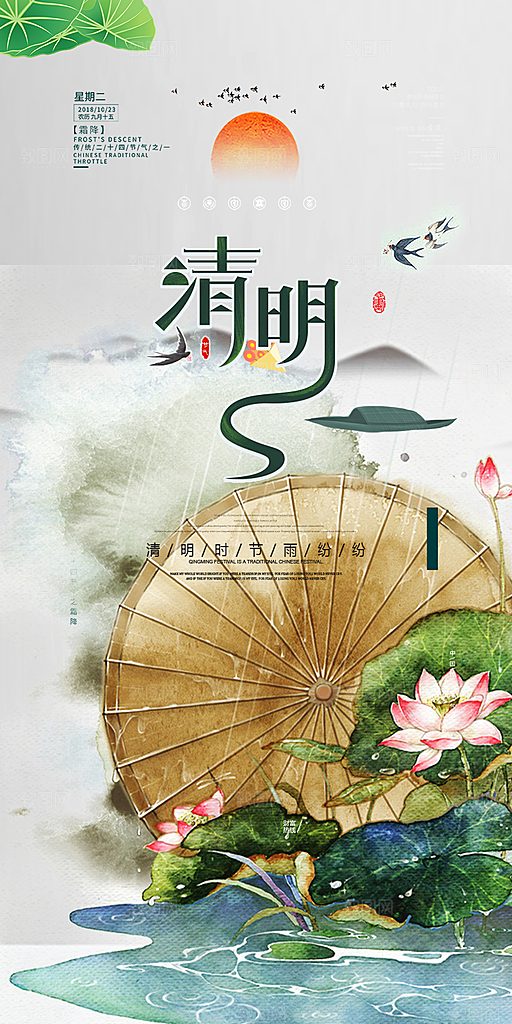创意清新节日清明节海报
