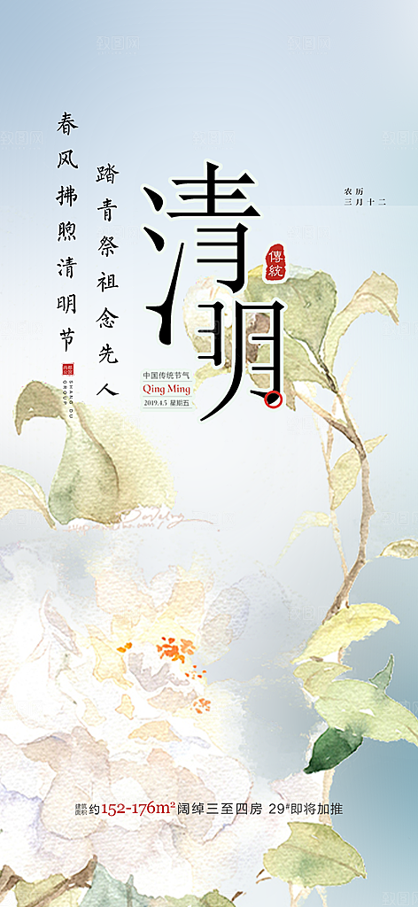 创意清新节日清明节海报