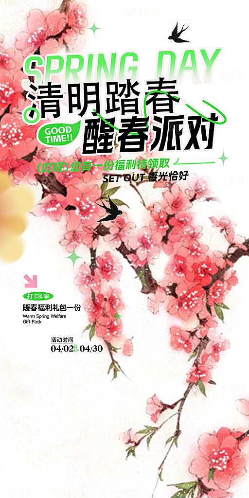 创意清新节日清明节海报