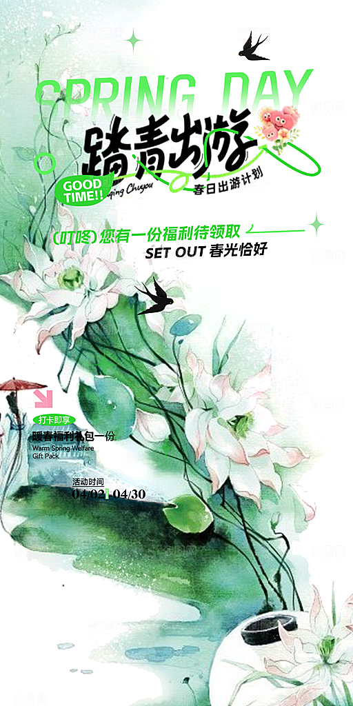 创意清新节日清明节海报