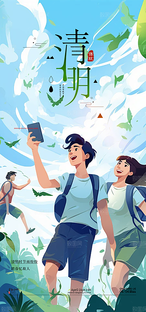 创意清新节日清明节海报