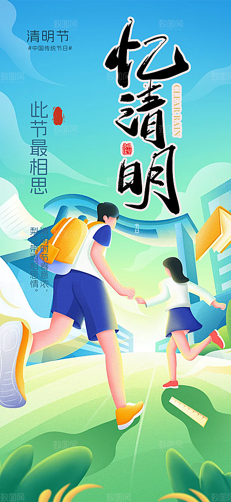创意清新节日清明节海报