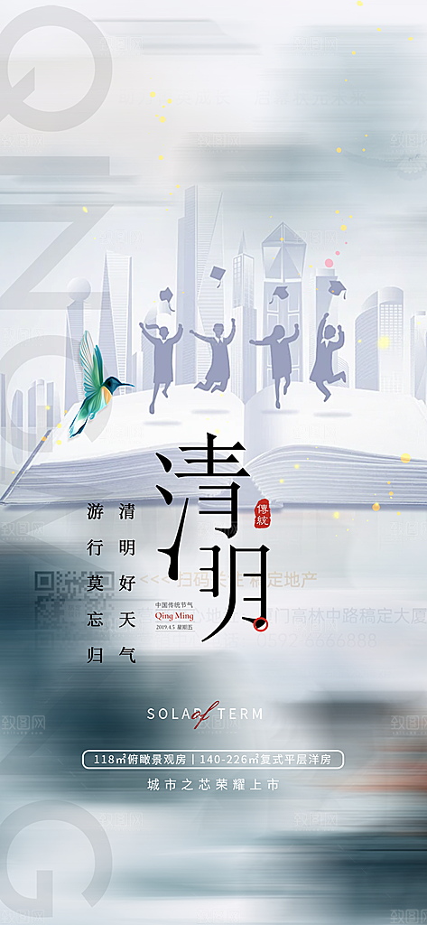 创意清新节日清明节宣传海报