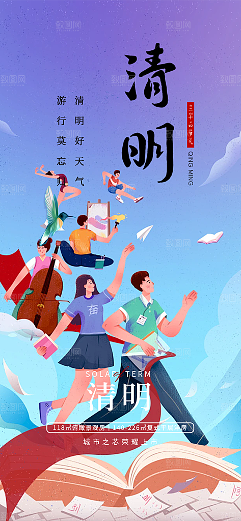 创意清新节日清明节宣传海报
