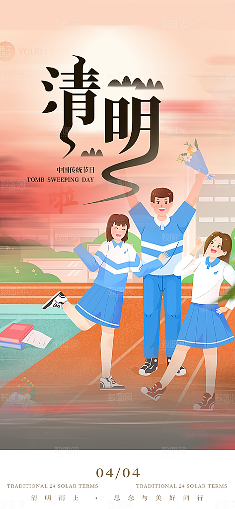 创意清新节日清明节宣传海报