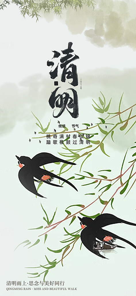创意清新节日清明节宣传海报