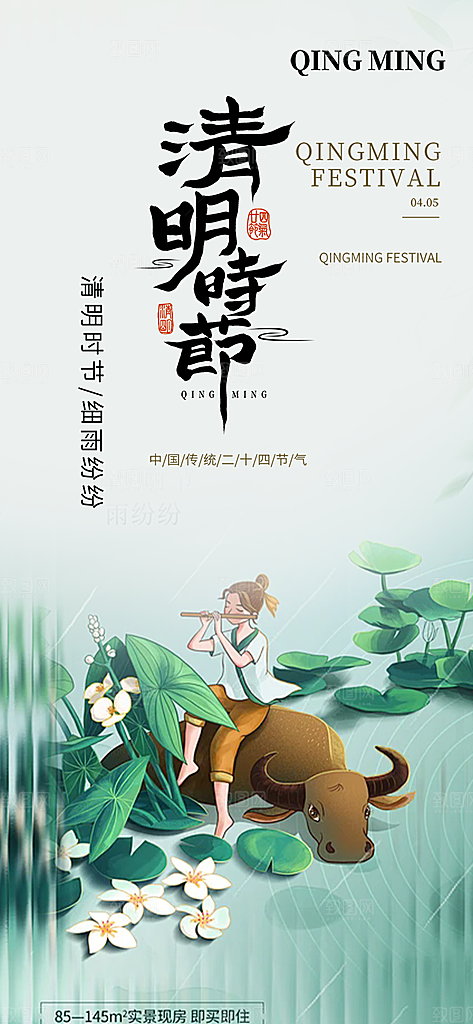 创意清新节日清明节宣传海报