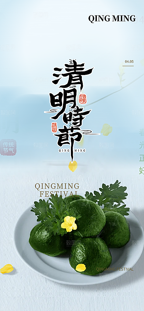 创意清新节日清明节宣传海报