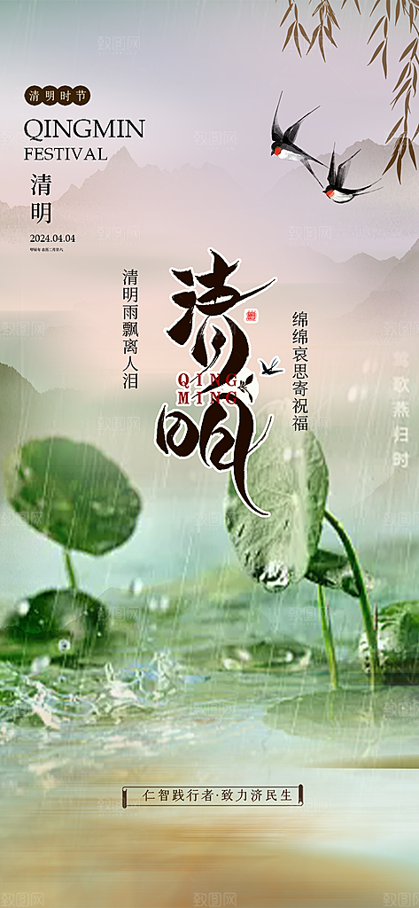 创意清新节日清明节宣传海报