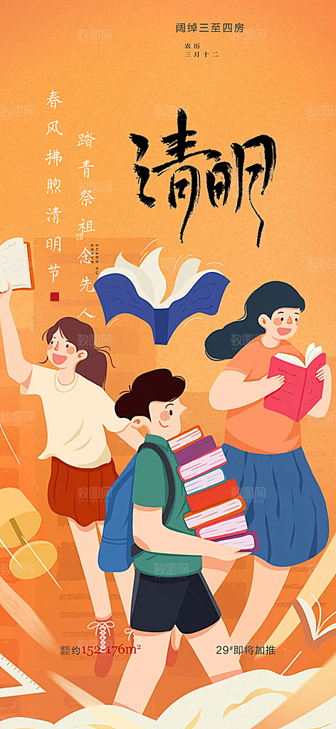 创意清新节日清明节宣传海报