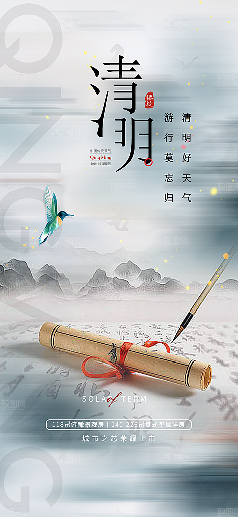 创意清新节日清明节宣传海报