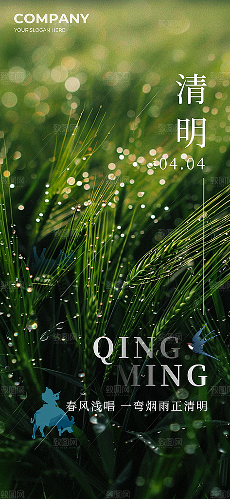 节日清明节宣传海报