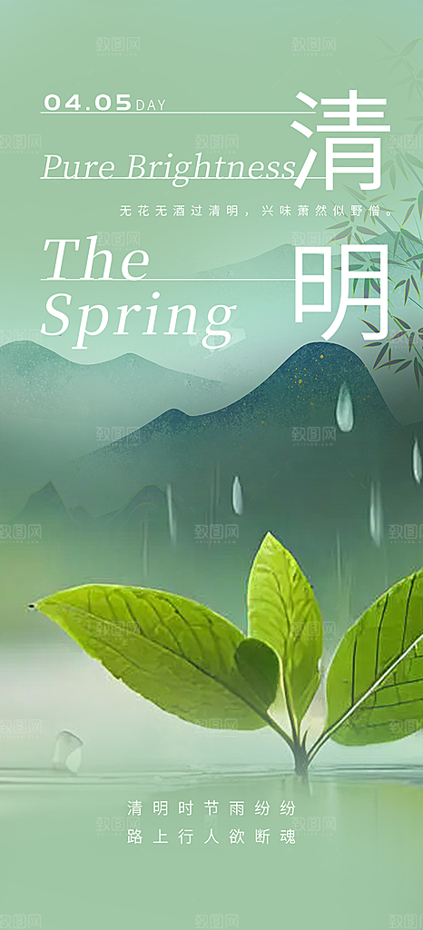节日清明节宣传海报