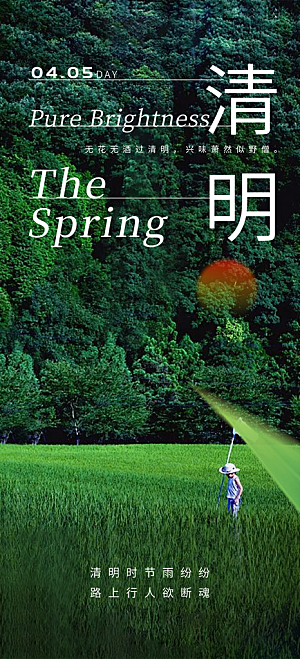 节日清明节宣传海报