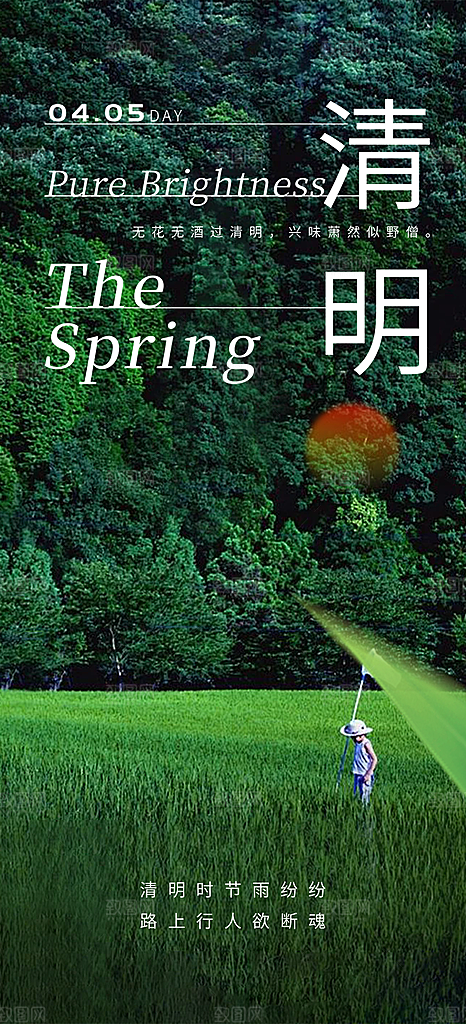 节日清明节宣传海报