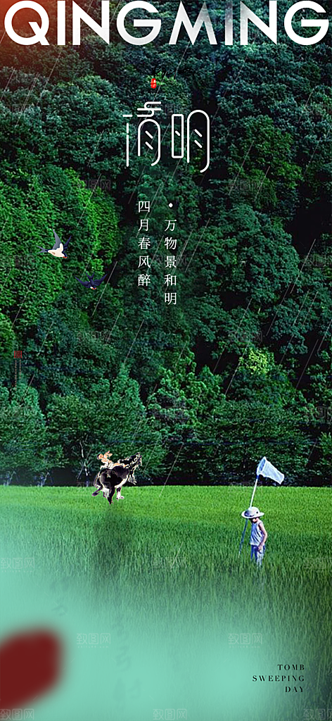 节日清明节宣传海报