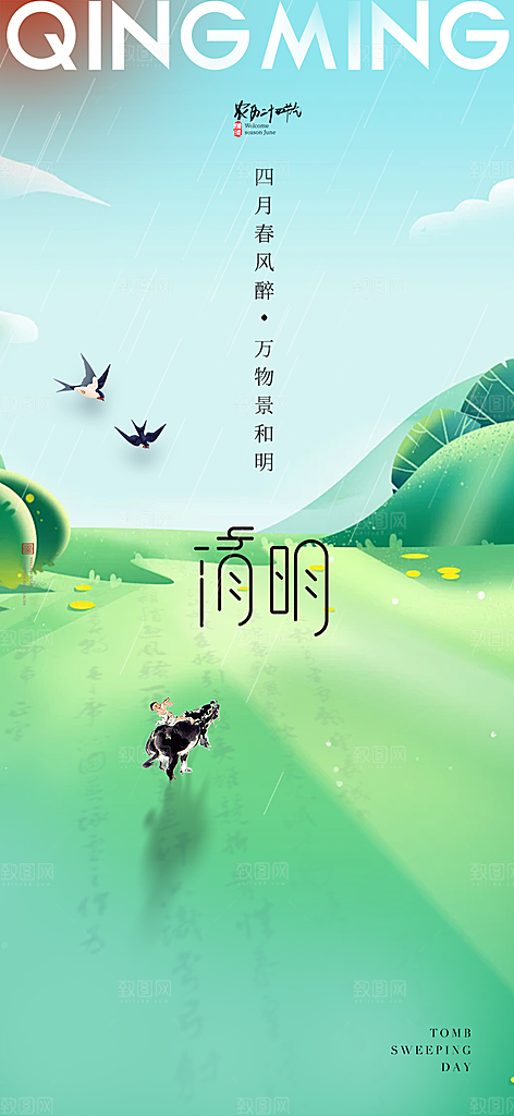 节日清明节宣传海报