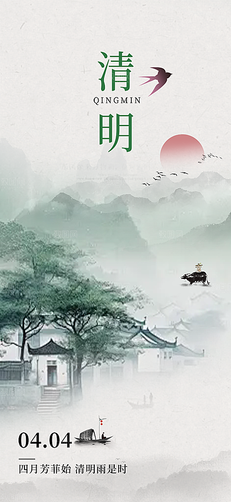 节日清明节宣传海报