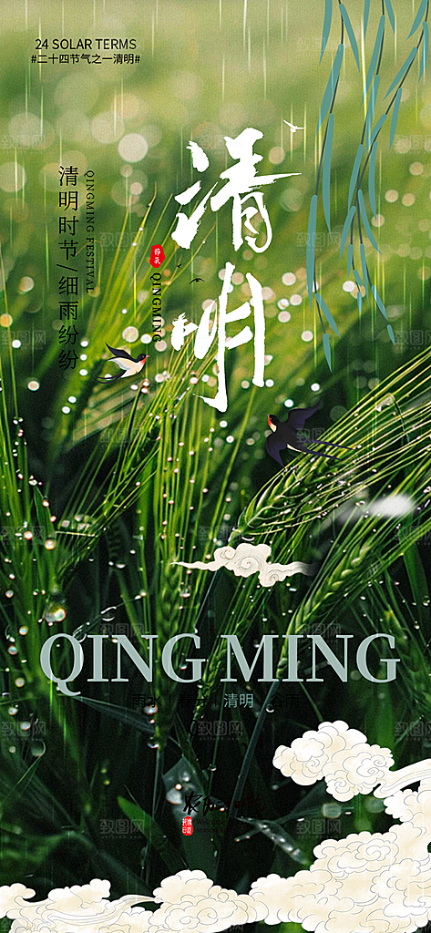 节日清明节宣传海报
