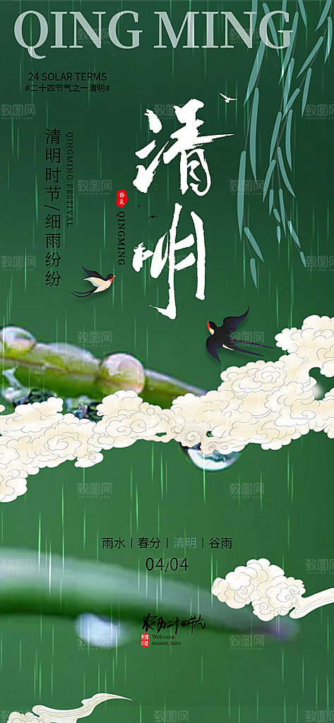 节日清明节宣传海报