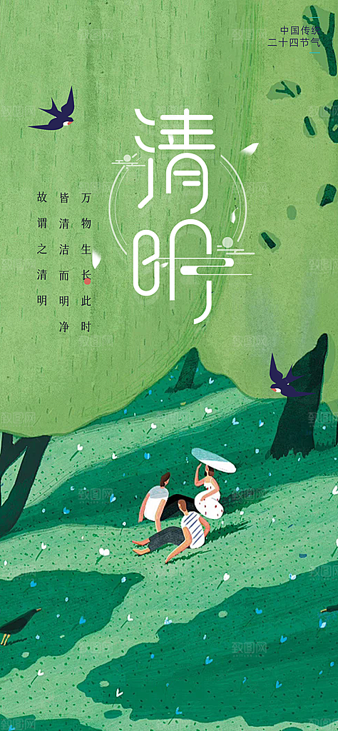 节日清明节宣传海报