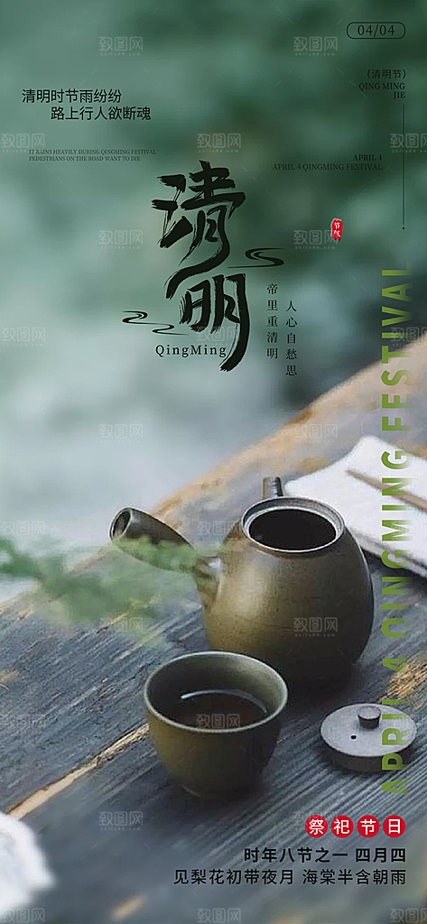 节日清明节宣传海报