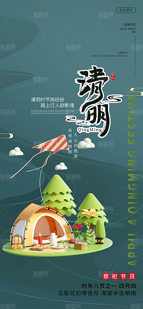 节日清明节宣传海报