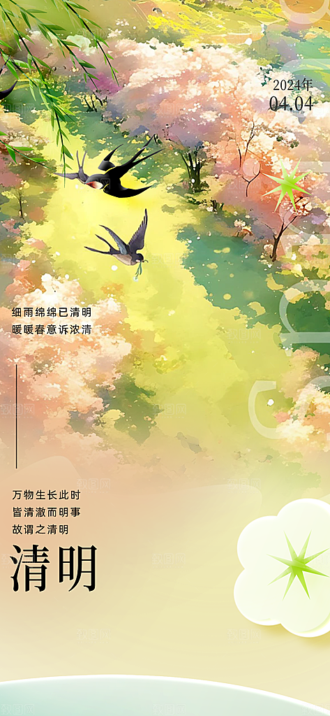 节日清明节宣传海报