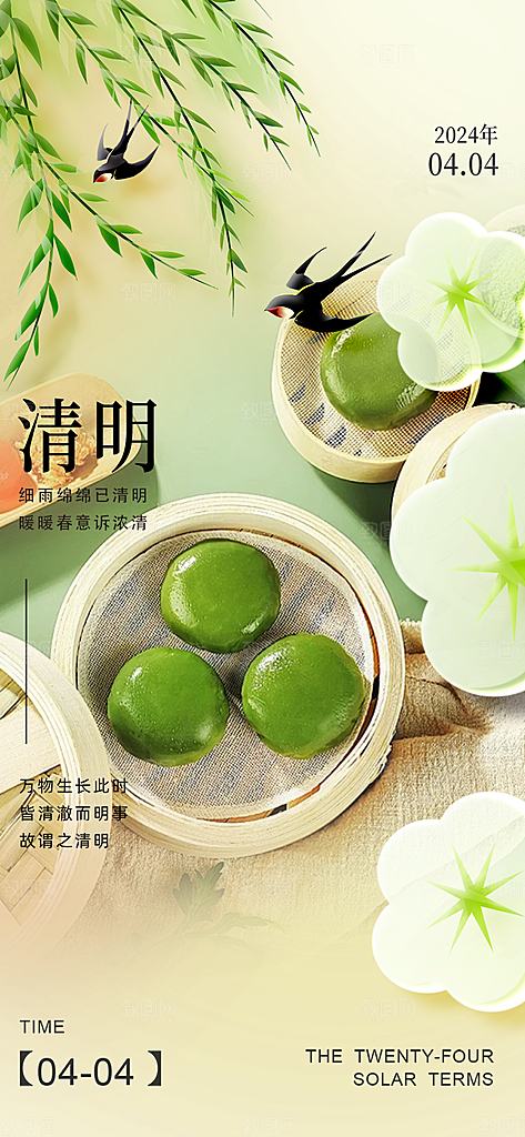 节日清明节宣传海报