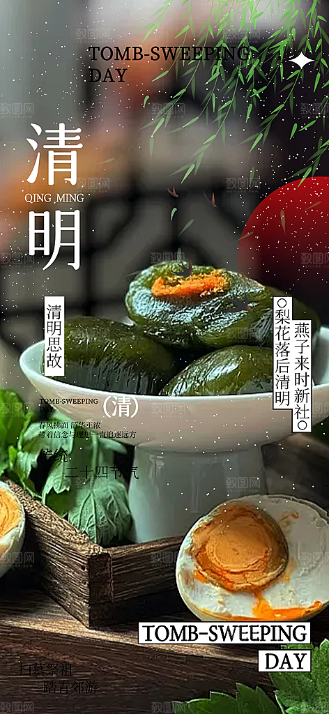 节日清明节宣传海报