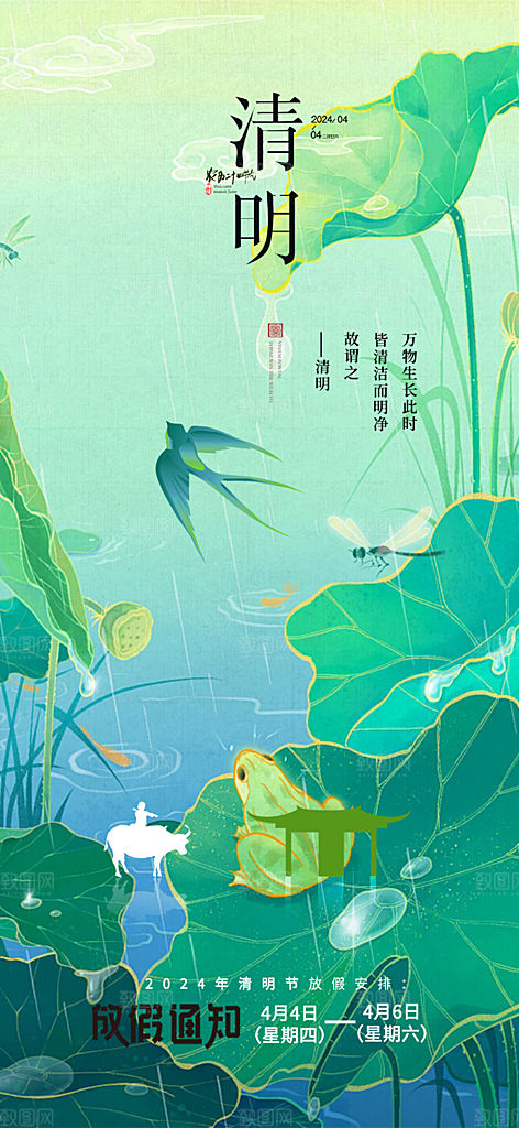 节日清明节宣传海报