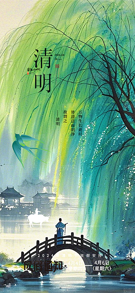 节日清明节宣传海报