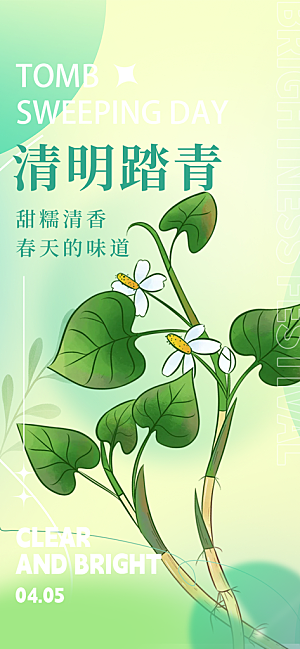 清新节日清明节宣传海报