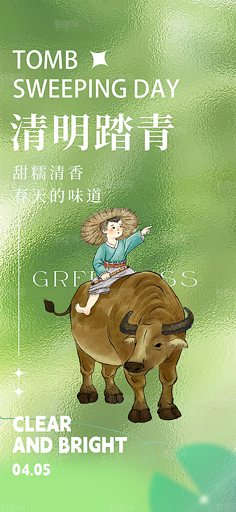 清新节日清明节宣传海报