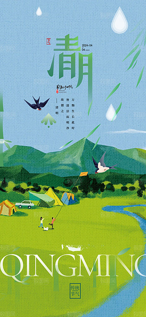 清新节日清明节宣传海报