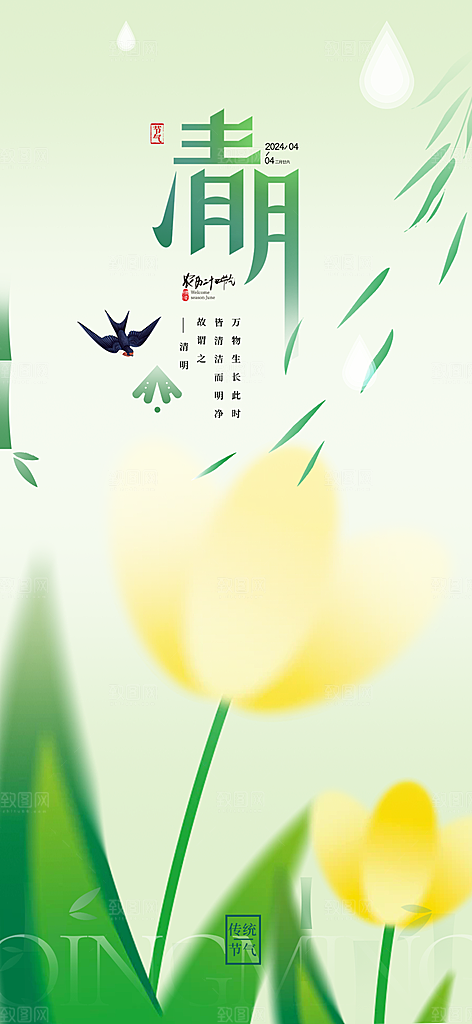 清新节日清明节宣传海报