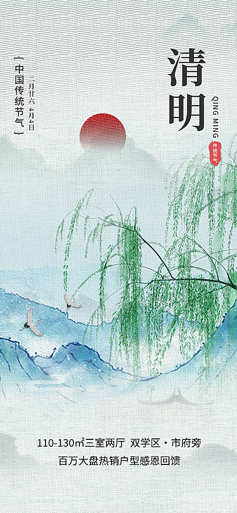 清新节日清明节宣传海报