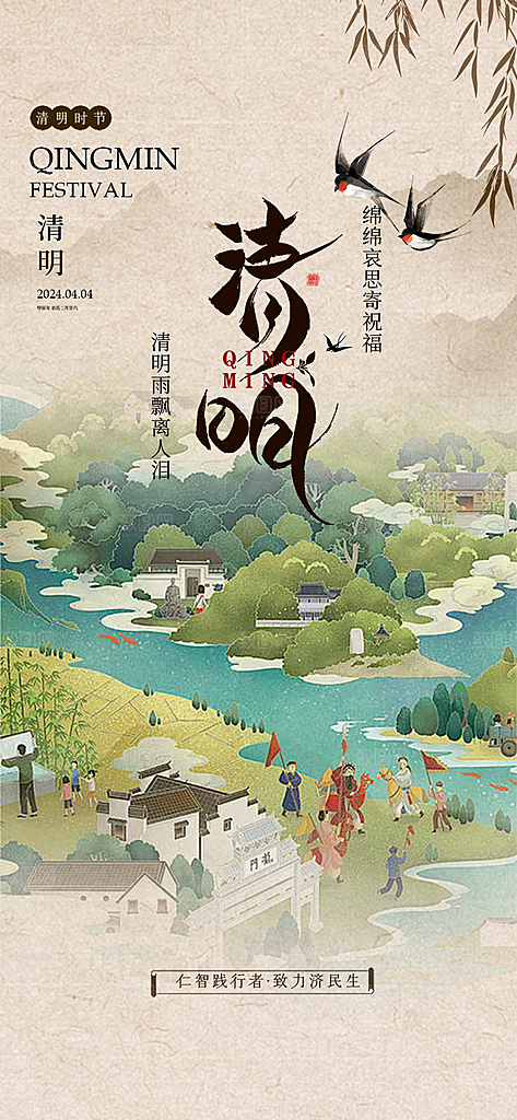 清新节日清明节宣传海报