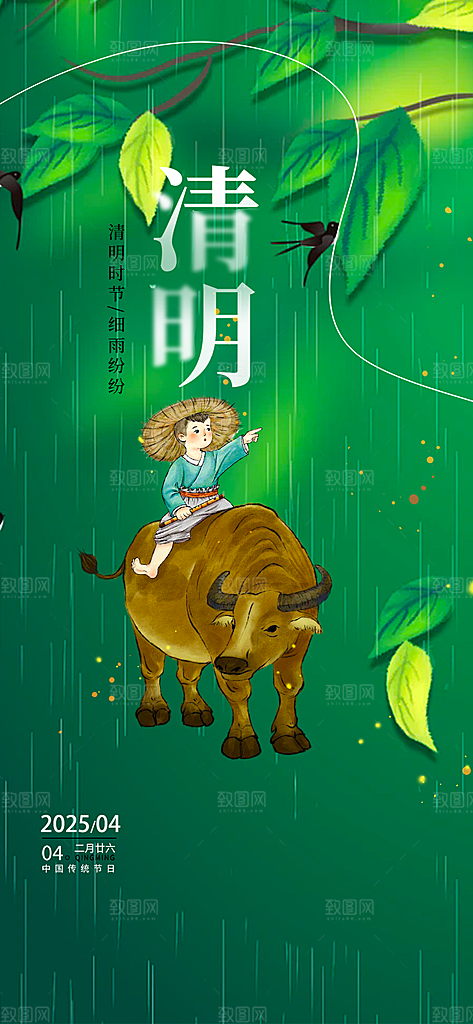 清新节日清明节宣传海报
