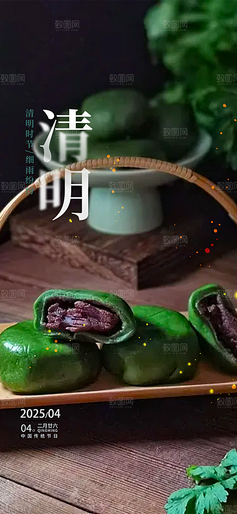 清新节日清明节宣传海报