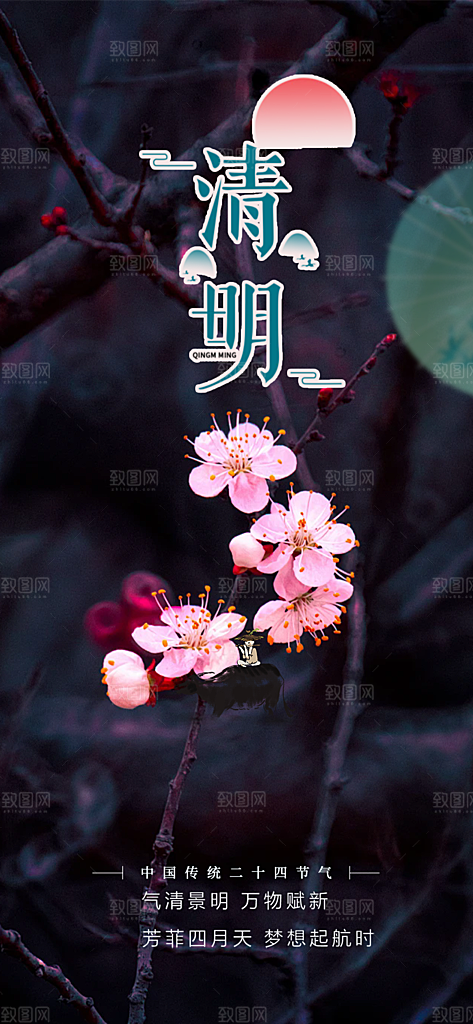 清新节日清明节宣传海报