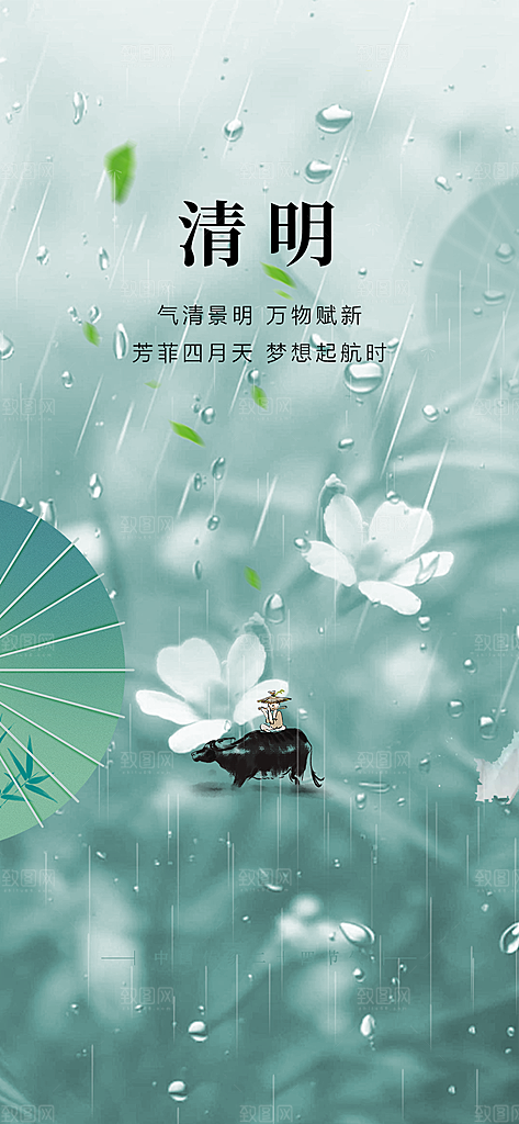 清新节日清明节宣传海报