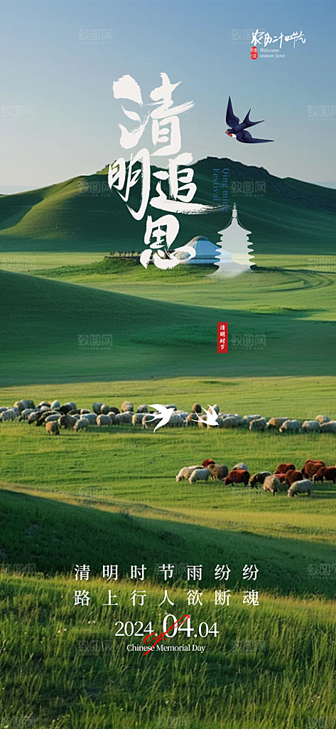 清新节日清明节宣传海报