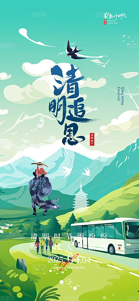 清新节日清明节宣传海报