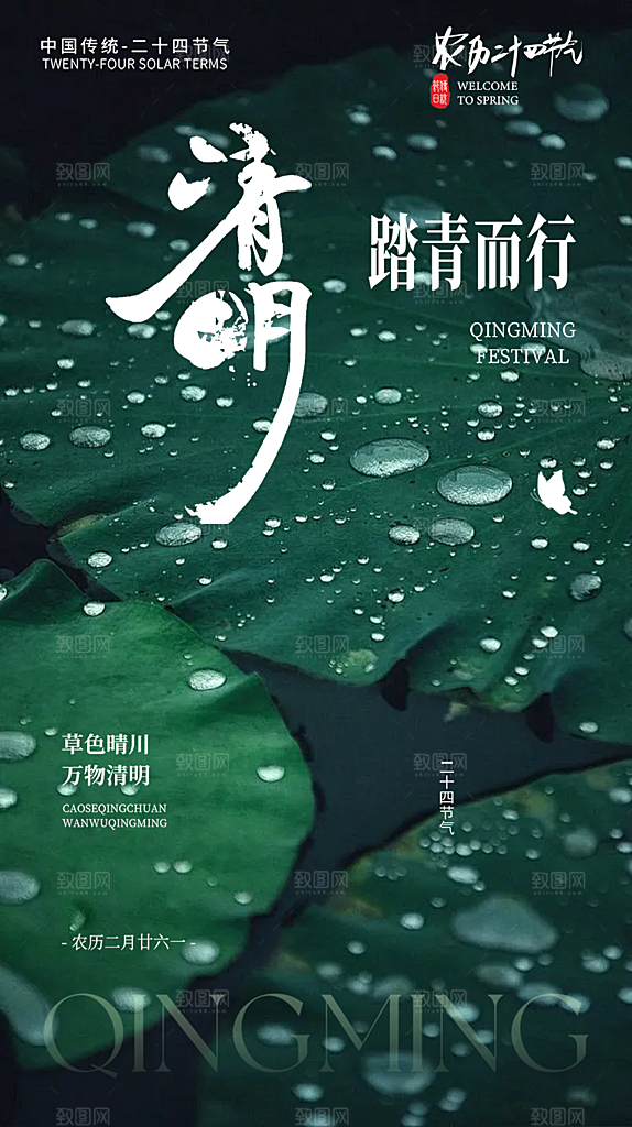 清新节日清明节宣传海报