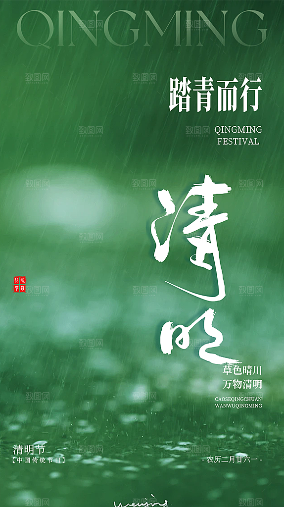 清新节日清明节宣传海报